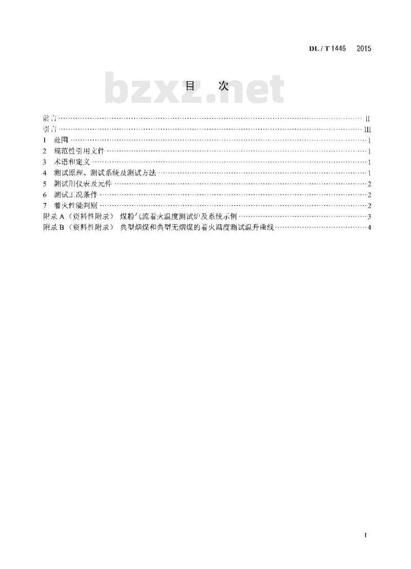 DL/T 1446-2015 煤粉气流着火温度的测定方法