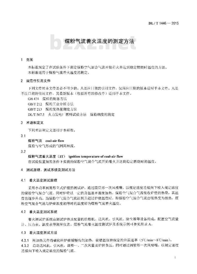 DL/T 1446-2015 煤粉气流着火温度的测定方法