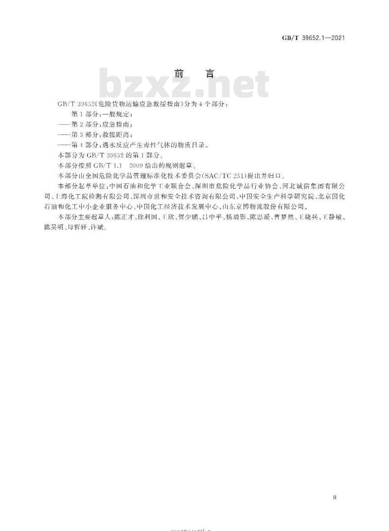 GB/T 39652.1-2021 危险货物运输应急救援指南第1部分:一般规定