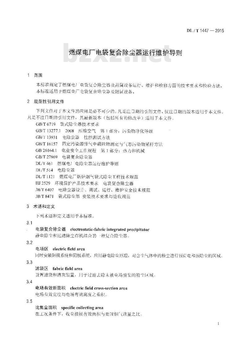 DL/T 1447-2015 燃煤电厂电袋复合除尘器运行维护导则