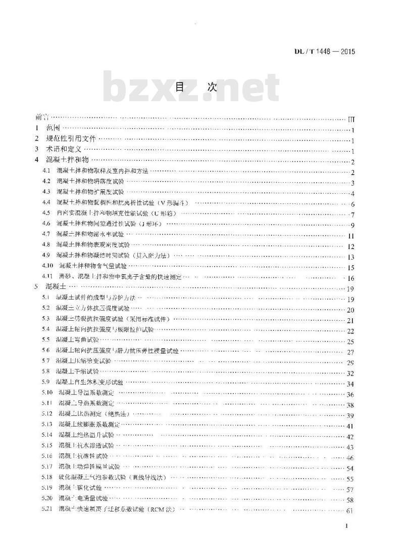 DL/T 1448-2015 发电工程混凝土试验规程