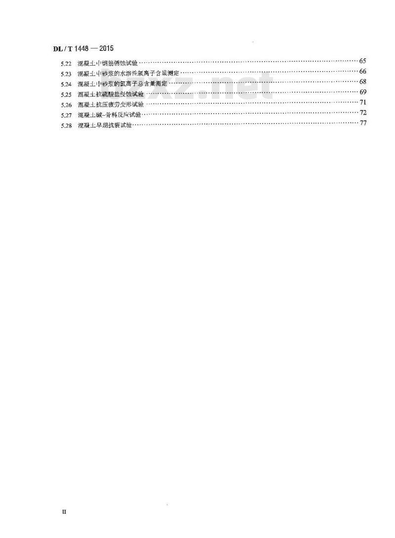 DL/T 1448-2015 发电工程混凝土试验规程