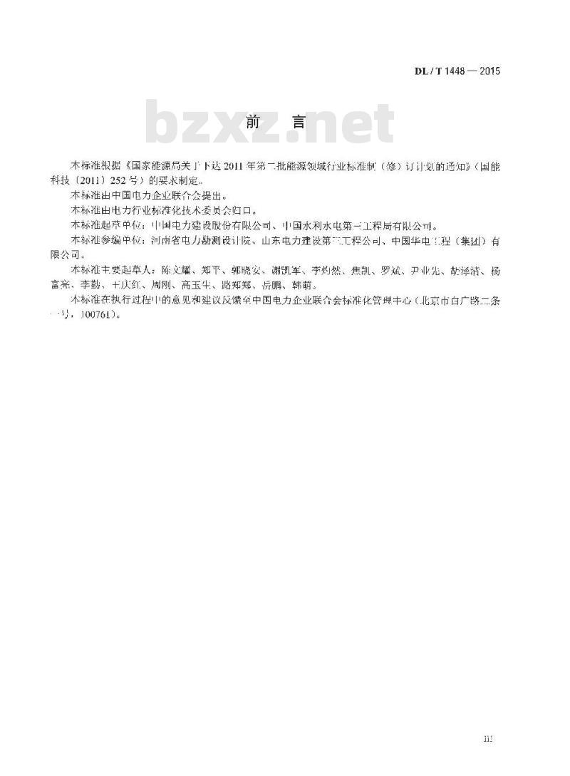 DL/T 1448-2015 发电工程混凝土试验规程