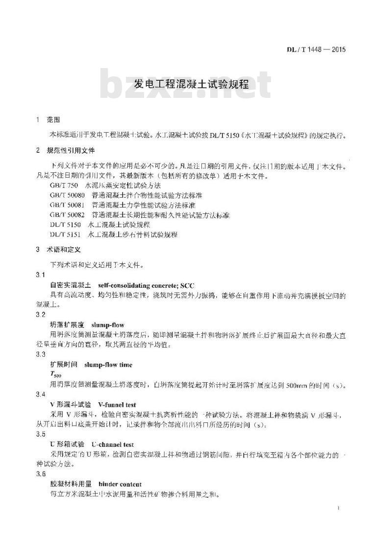 DL/T 1448-2015 发电工程混凝土试验规程