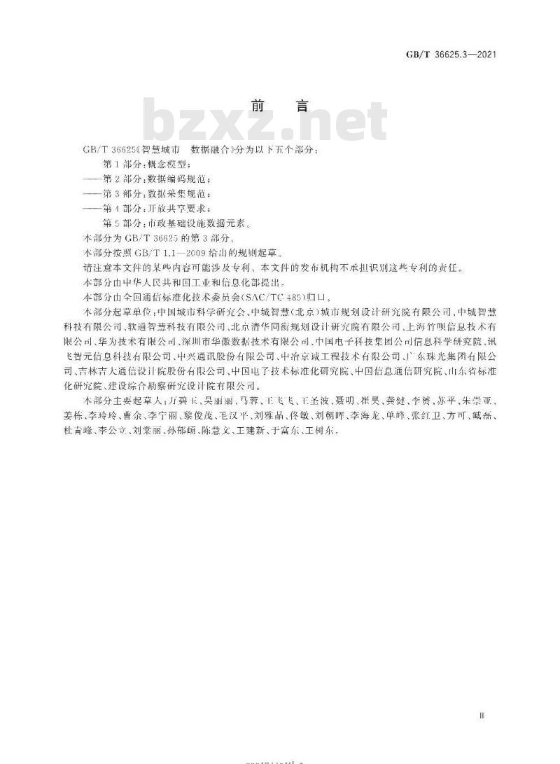 GB/T 36625.3-2021 智慧城市 数据融合第3部分:数据采集规范