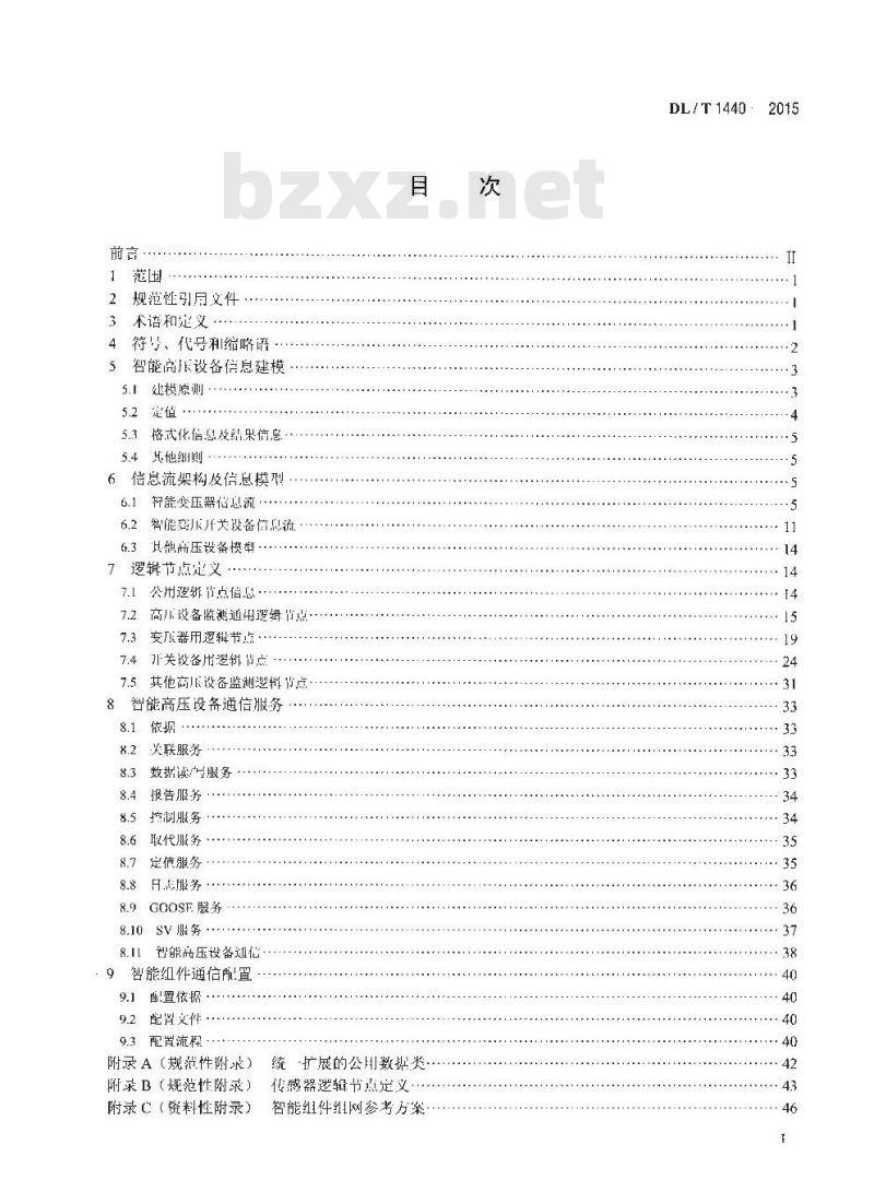 DL/T 1440-2015 智能高压设备通信技术规范