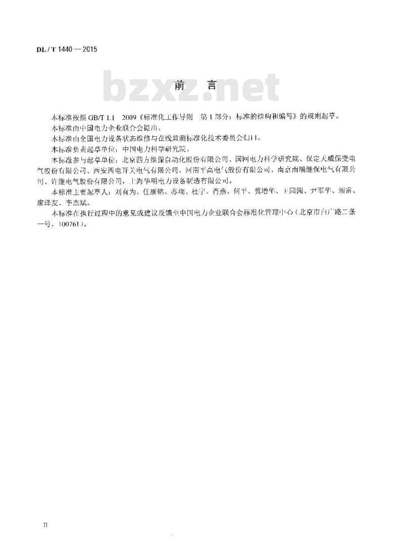 DL/T 1440-2015 智能高压设备通信技术规范