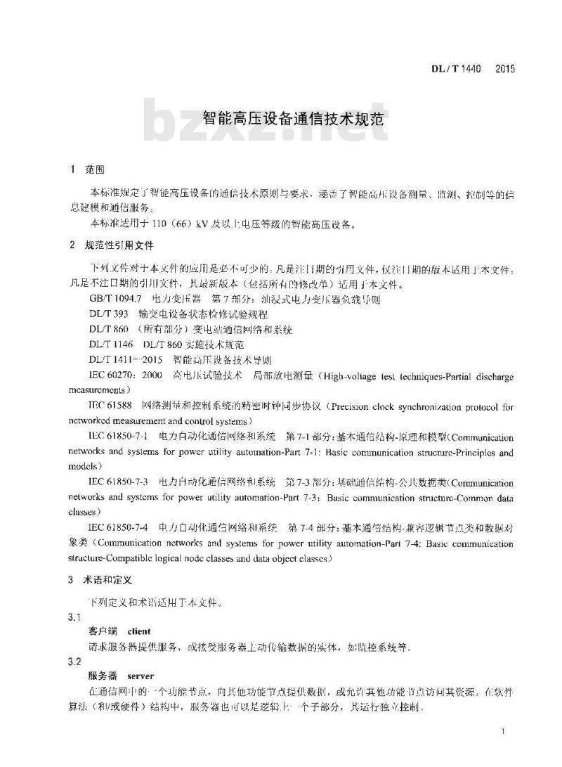 DL/T 1440-2015 智能高压设备通信技术规范