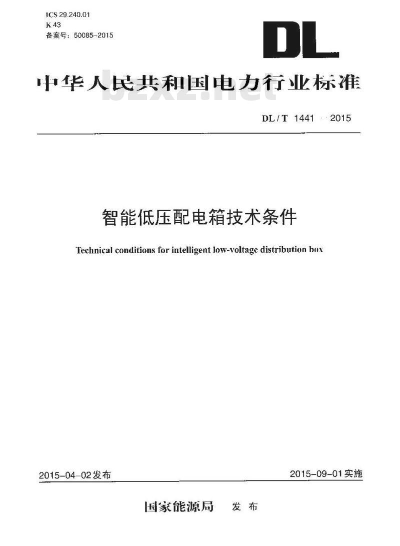 DL/T 1441-2015 智能低压配电箱技术条件