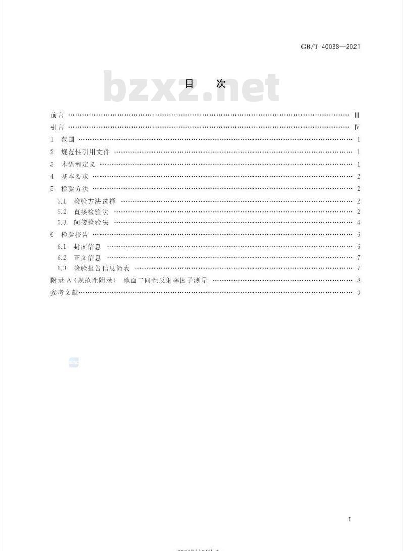 GB/T 40038-2021 植被指数遥感产品真实性检验