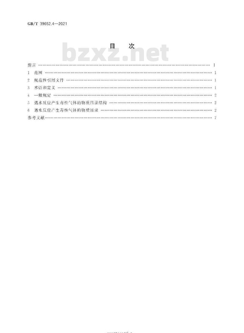 GB/T 39652.4-2021 危险货物运输应急救援指南第4部分:遇水反应产生毒性气体的物质目录