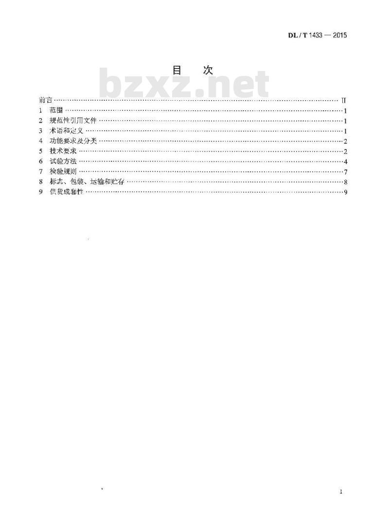 DL/T 1433-2015 变压器铁芯接地电流测量装置通用技术条件