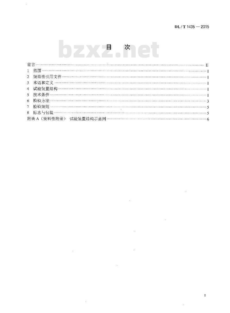DL/T 1435-2015 速差式防坠器疲劳试验装置技术要求