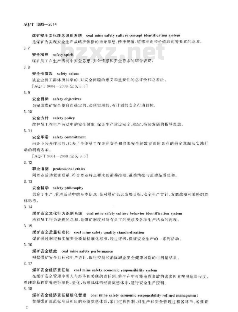 AQ/T 1099-2014 煤矿安全文化建设导则