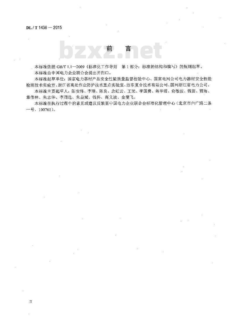 DL/T 1436-2015 架空绞线用复合芯棒卷绕试验机技术要求