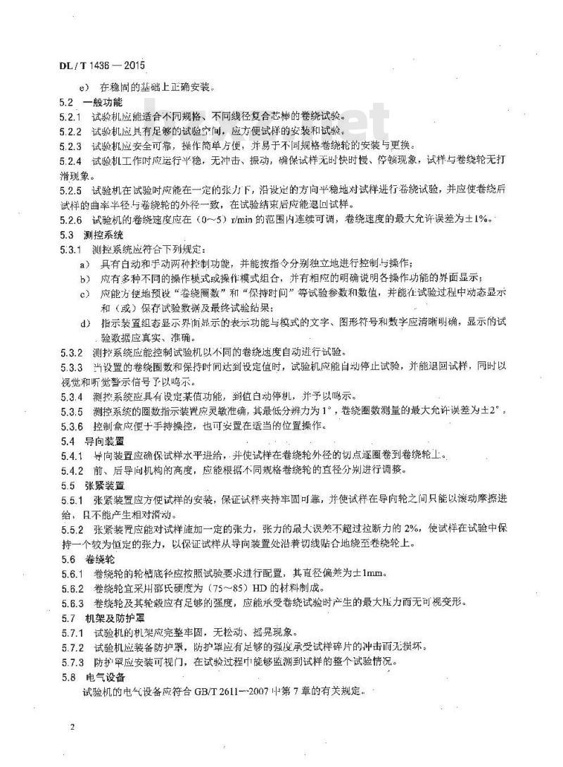 DL/T 1436-2015 架空绞线用复合芯棒卷绕试验机技术要求