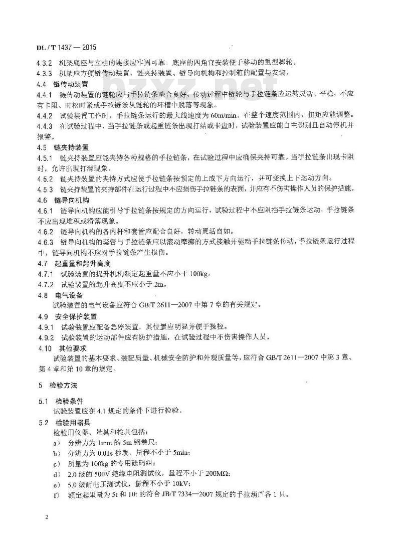 DL/T 1437-2015 手拉葫芦无载动作试验装置技术要求