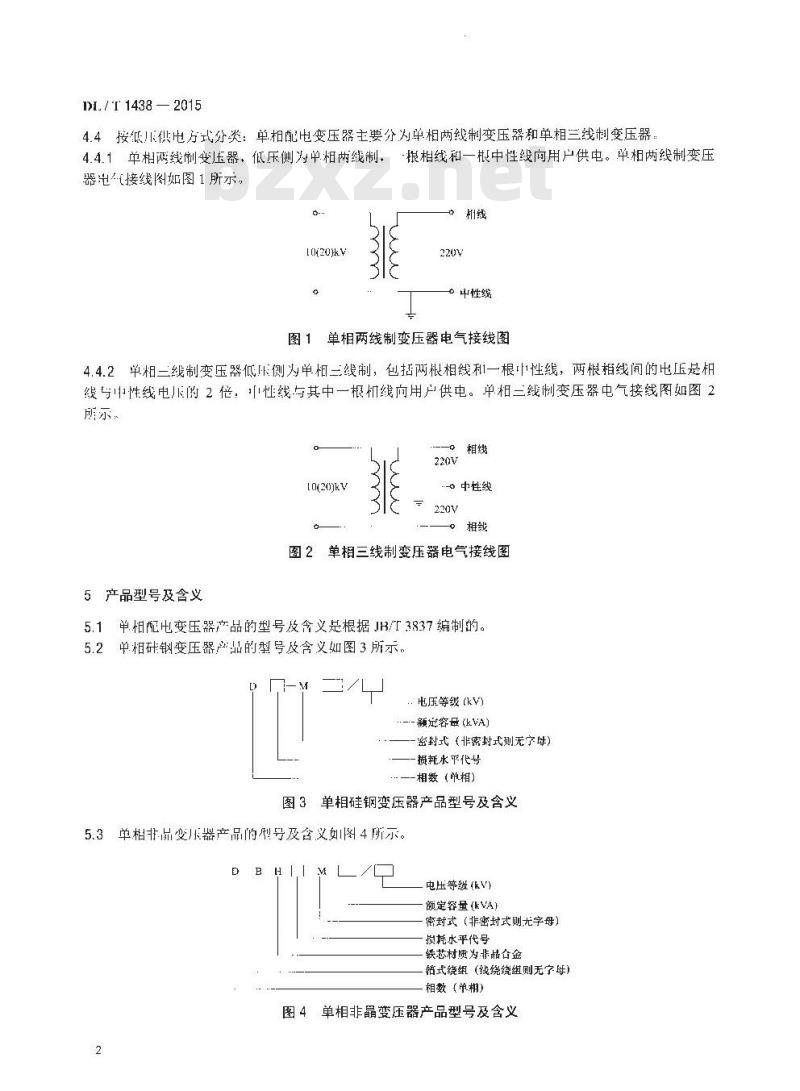 DL/T 1438-2015 单相配电变压器选用导则