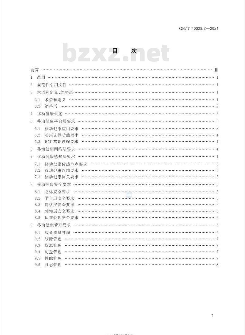 GB/T 40028.2-2021 智慧城市 智慧医疗 第2部分:移动健康