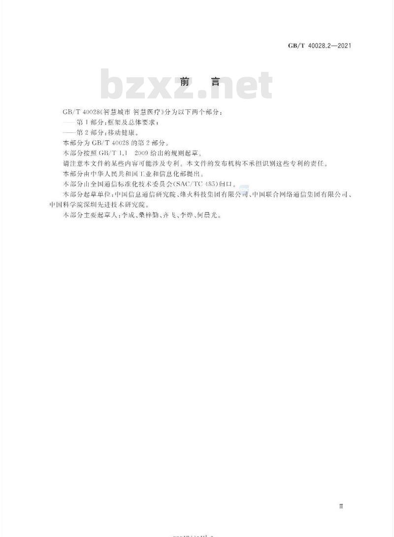 GB/T 40028.2-2021 智慧城市 智慧医疗 第2部分:移动健康