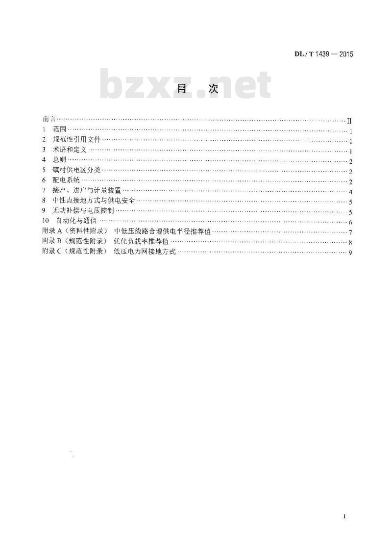 DL/T 1439-2015 镇村户配电技术导则