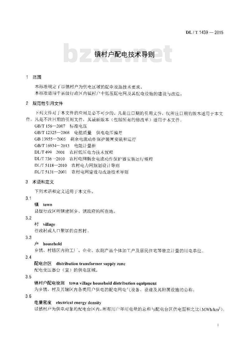 DL/T 1439-2015 镇村户配电技术导则