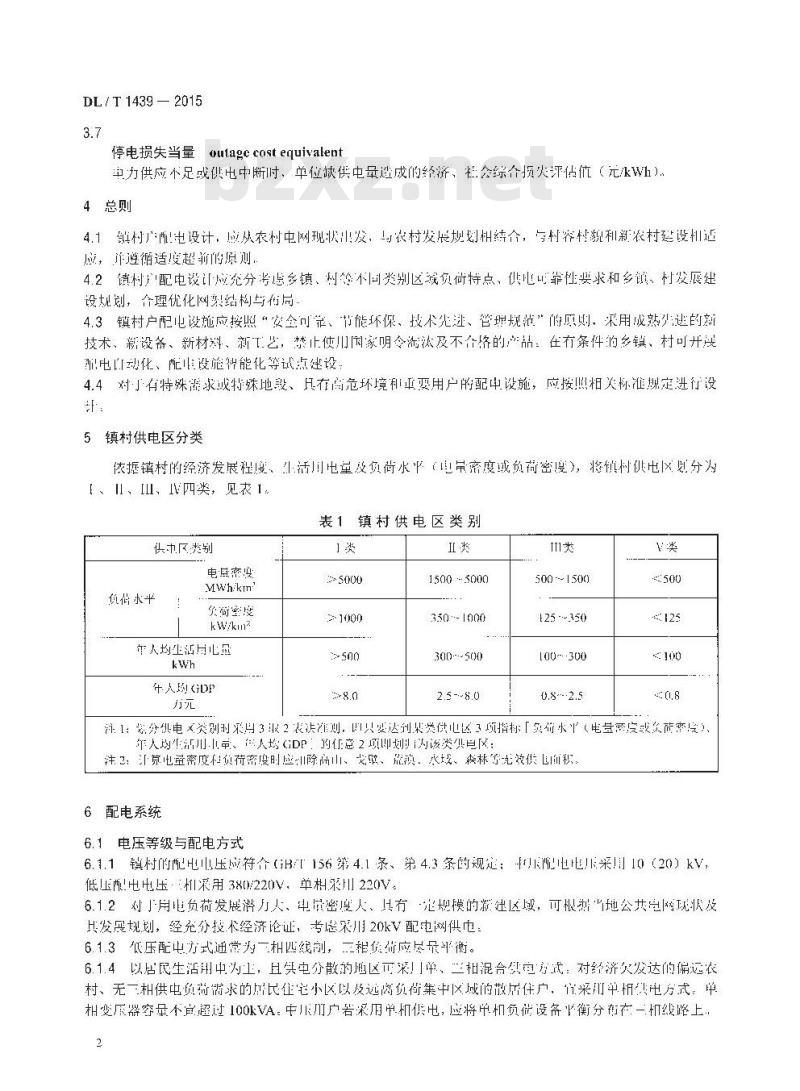 DL/T 1439-2015 镇村户配电技术导则