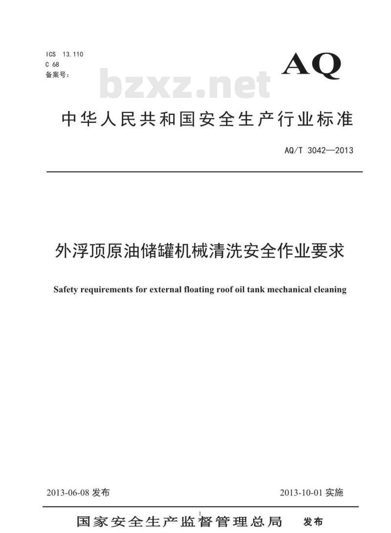 AQ/T 3042-2013 外浮顶原油储罐机械清洗安全作业要求