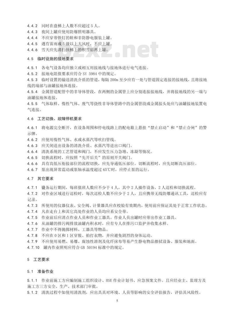 AQ/T 3042-2013 外浮顶原油储罐机械清洗安全作业要求