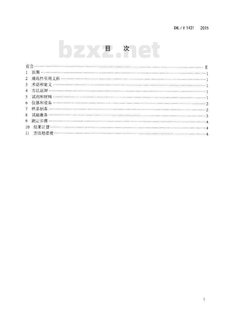 DL/T 1431-2015 煤(飞灰、渣)中碳酸盐二氧化碳的测定盐酸分解-库仑滴定法