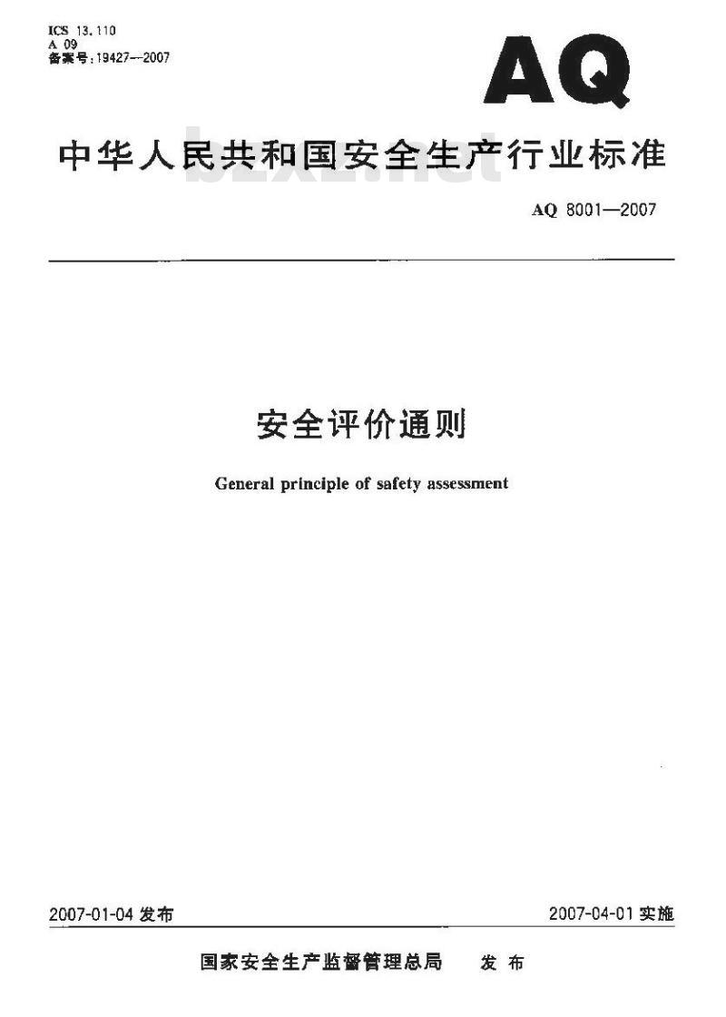 AQ 8001-2007 安全评价通则