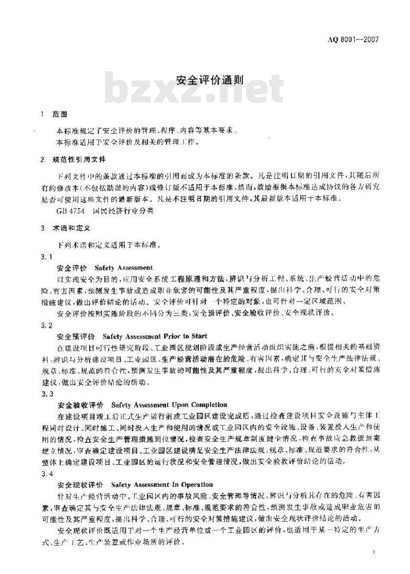 AQ 8001-2007 安全评价通则