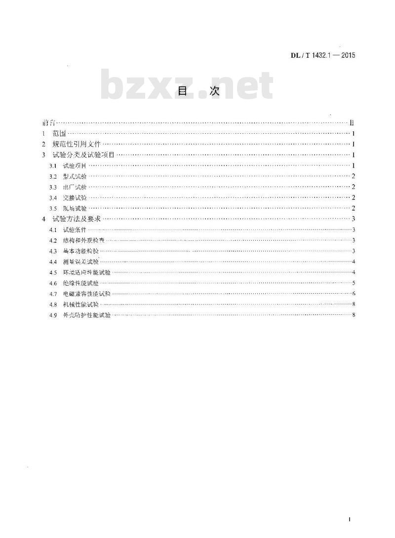 DL/T 1432.1-2015 变电设备在线监测装置检验规范 第1部分:通用检验规范