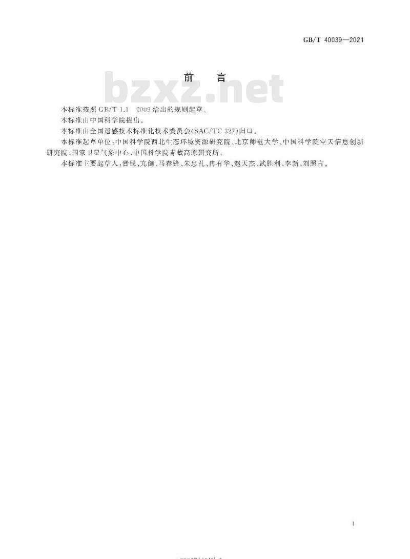 GB/T 40039-2021 土壤水分遥感产品真实性检验