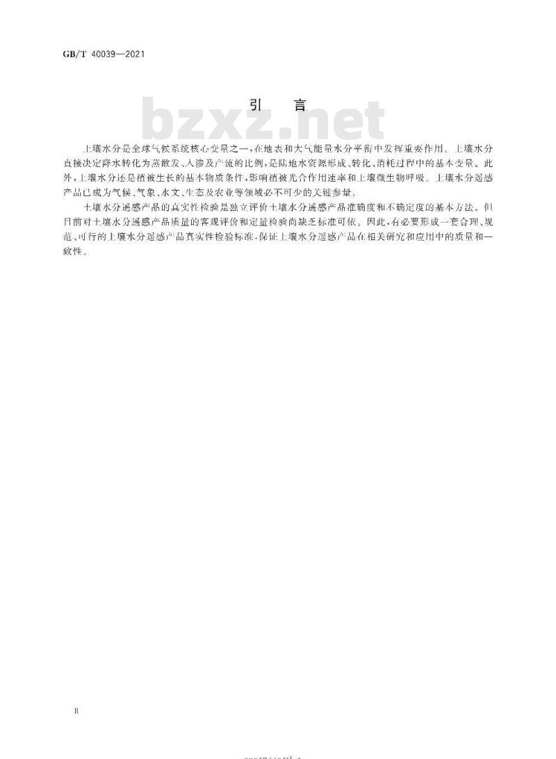 GB/T 40039-2021 土壤水分遥感产品真实性检验