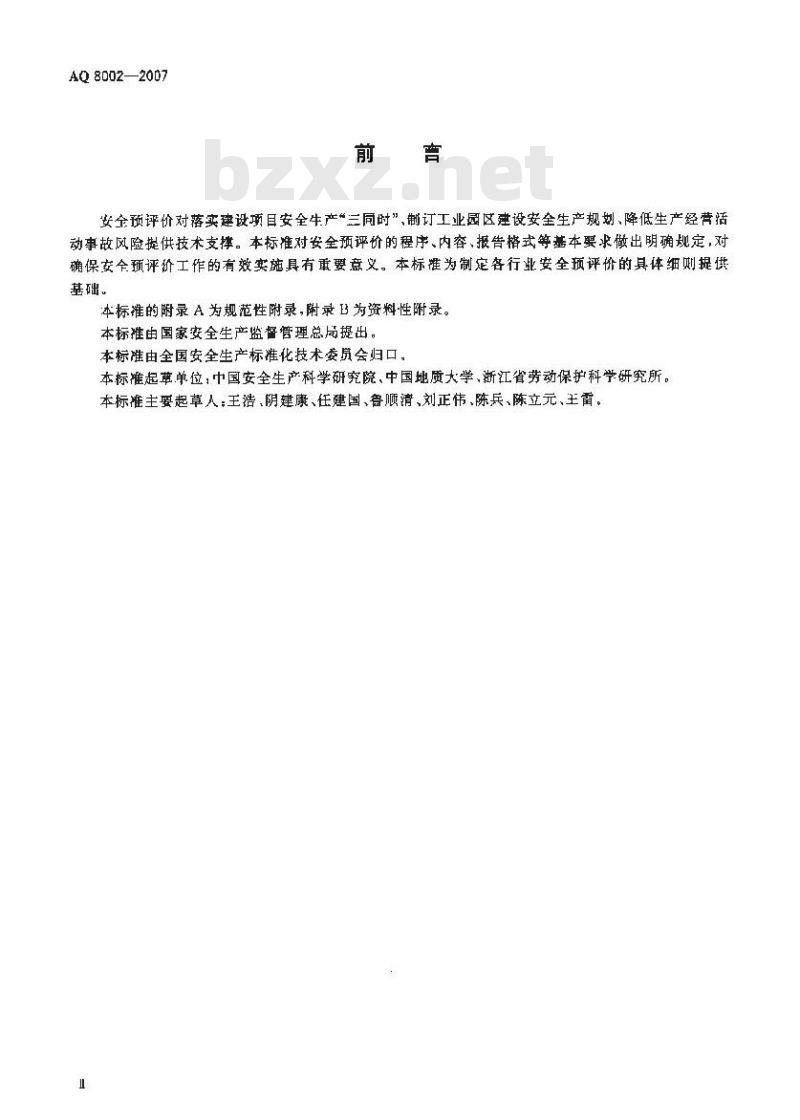 AQ 8002-2007 安全预评价导则