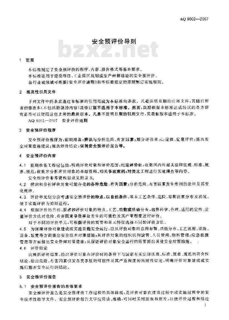 AQ 8002-2007 安全预评价导则