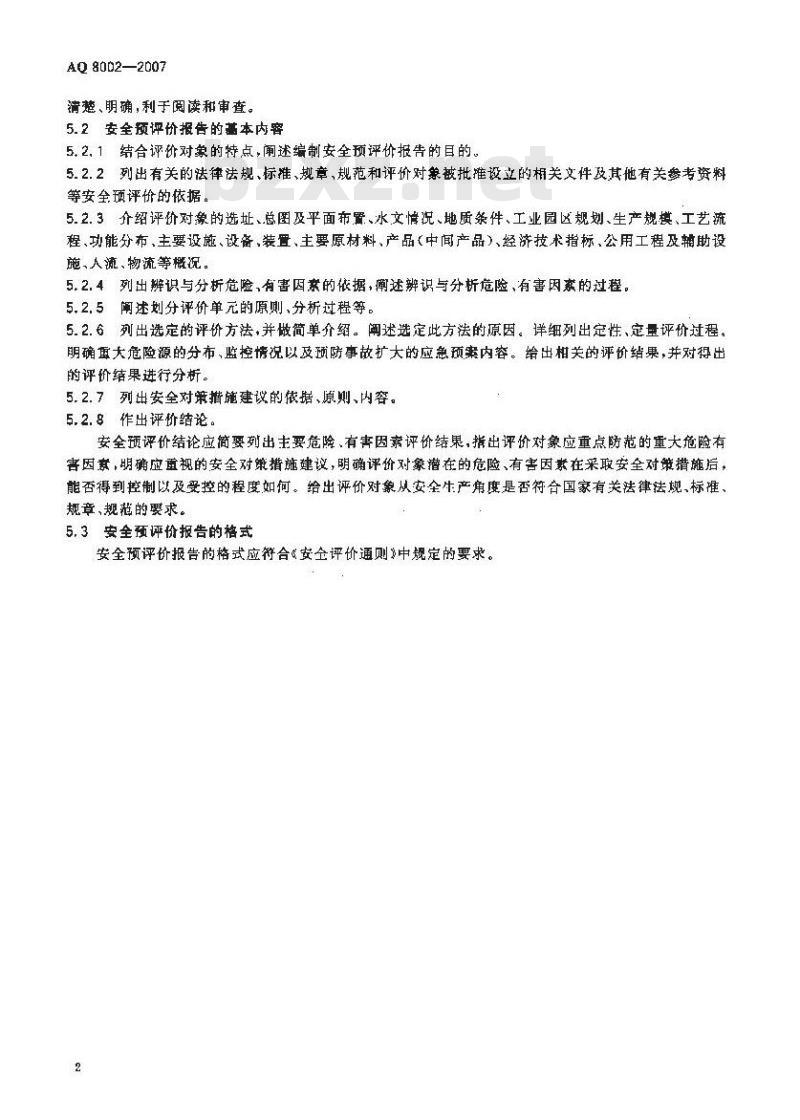 AQ 8002-2007 安全预评价导则
