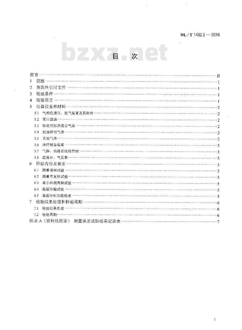DL/T 1432.2-2016 变电设备在线监测装置检验规范 第2部分:变压器油中溶解气体在线监测装置