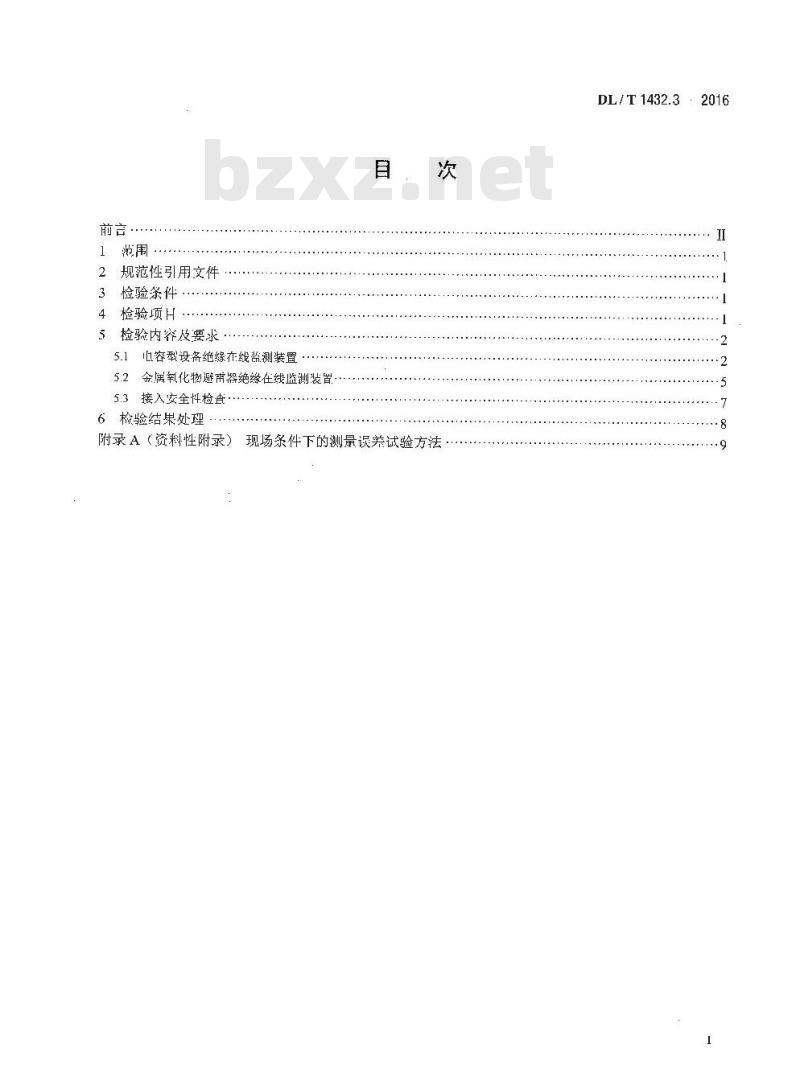 DL/T 1432.3-2016 变电设备在线监测装置检验规范 第3部分:电容型设备及金属氧化物避雷器绝缘在线监测装置