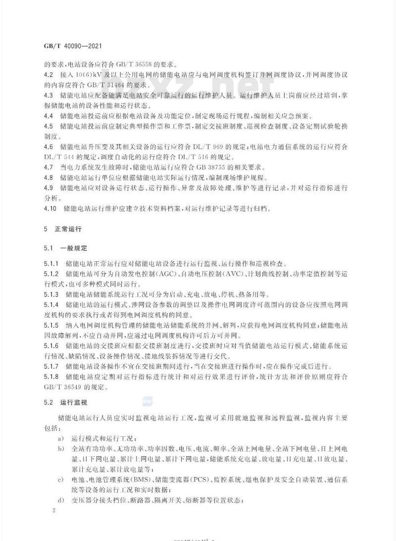 GB/T 40090-2021 储能电站运行维护规程