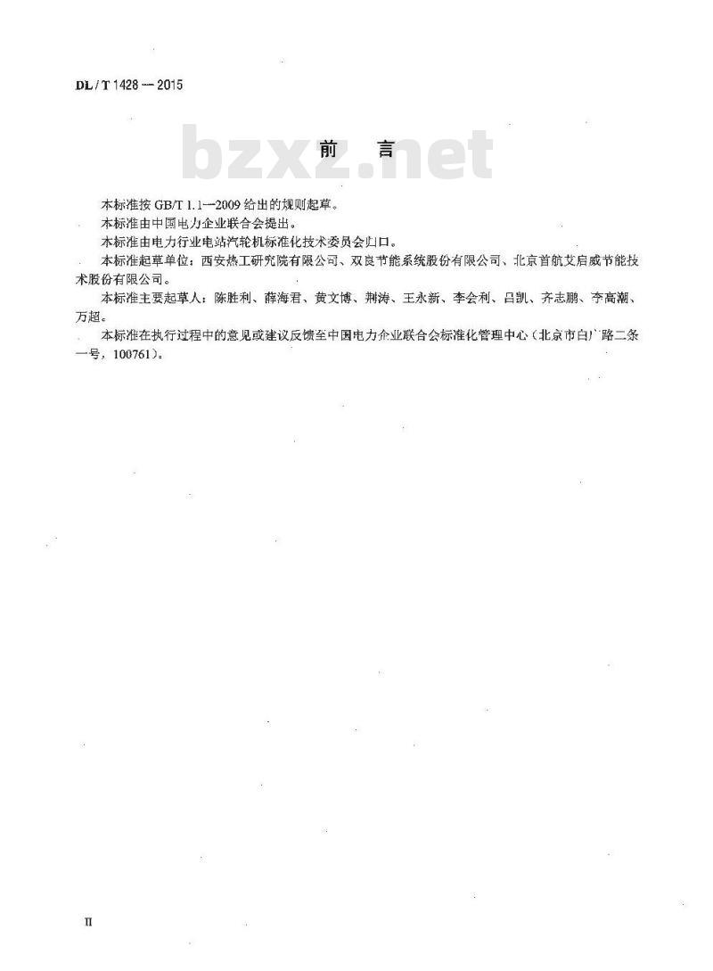 DL/T 1428-2015 直接空冷系统验收导则
