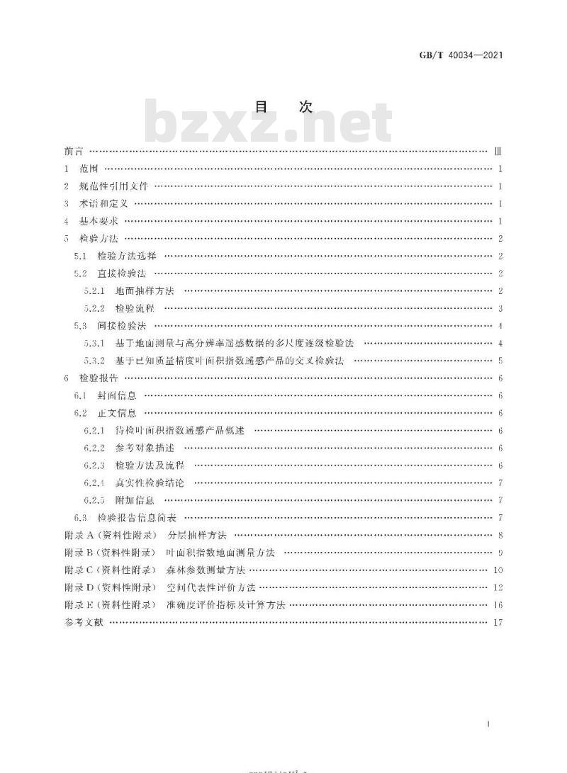 GB/T 40034-2021 叶面积指数遥感产品真实性检验