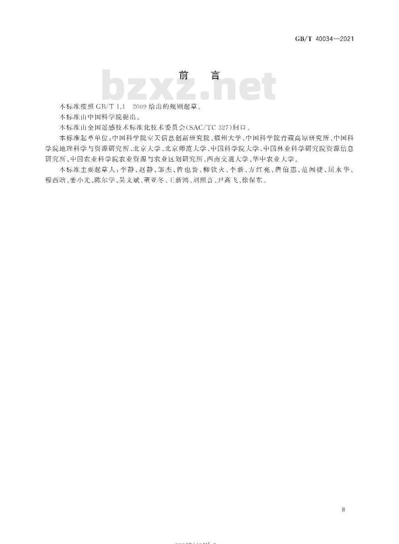 GB/T 40034-2021 叶面积指数遥感产品真实性检验