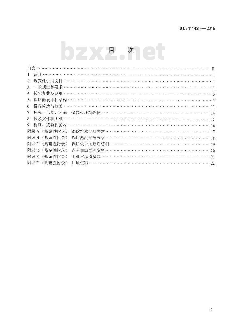 DL/T 1429-2015 电站煤粉锅炉技术条件