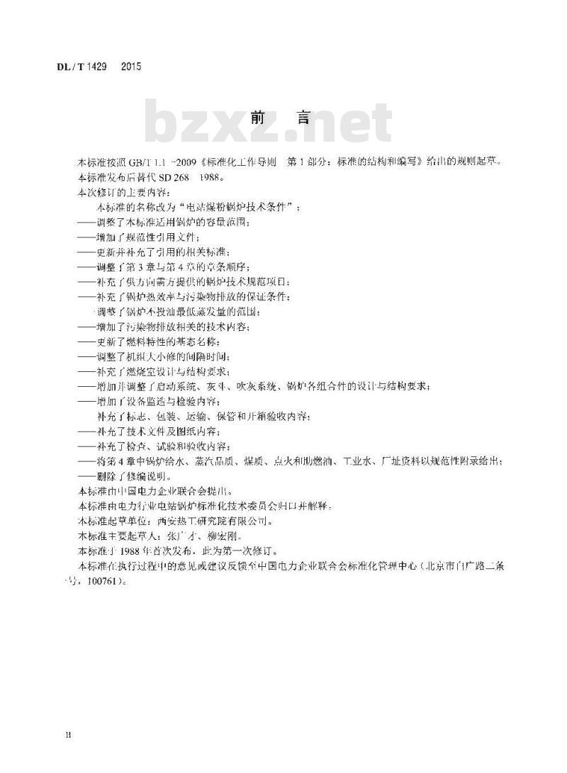DL/T 1429-2015 电站煤粉锅炉技术条件