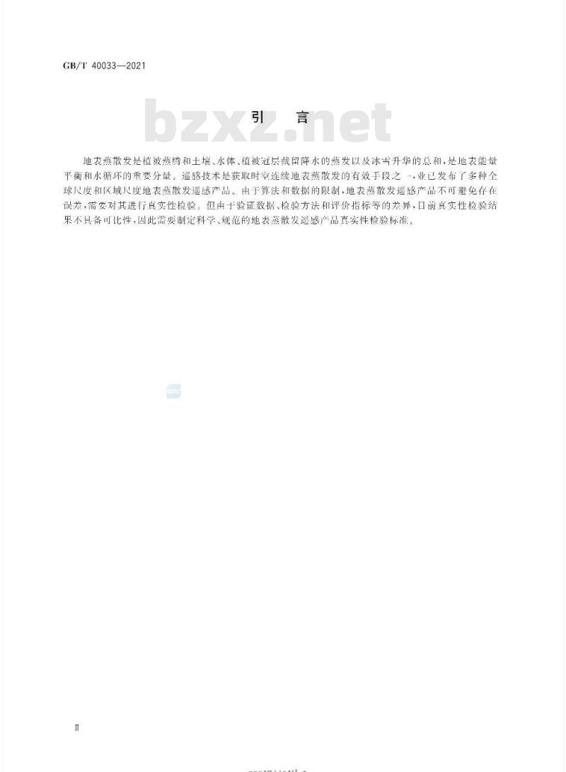 GB/T 40033-2021 地表蒸散发遥感产品真实性检验