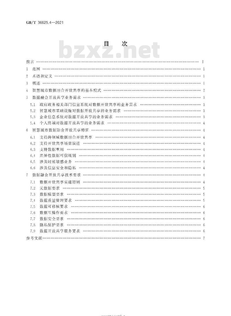 GB/T 36625.4-2021 智慧城市 数据融合第4部分:开放共享要求