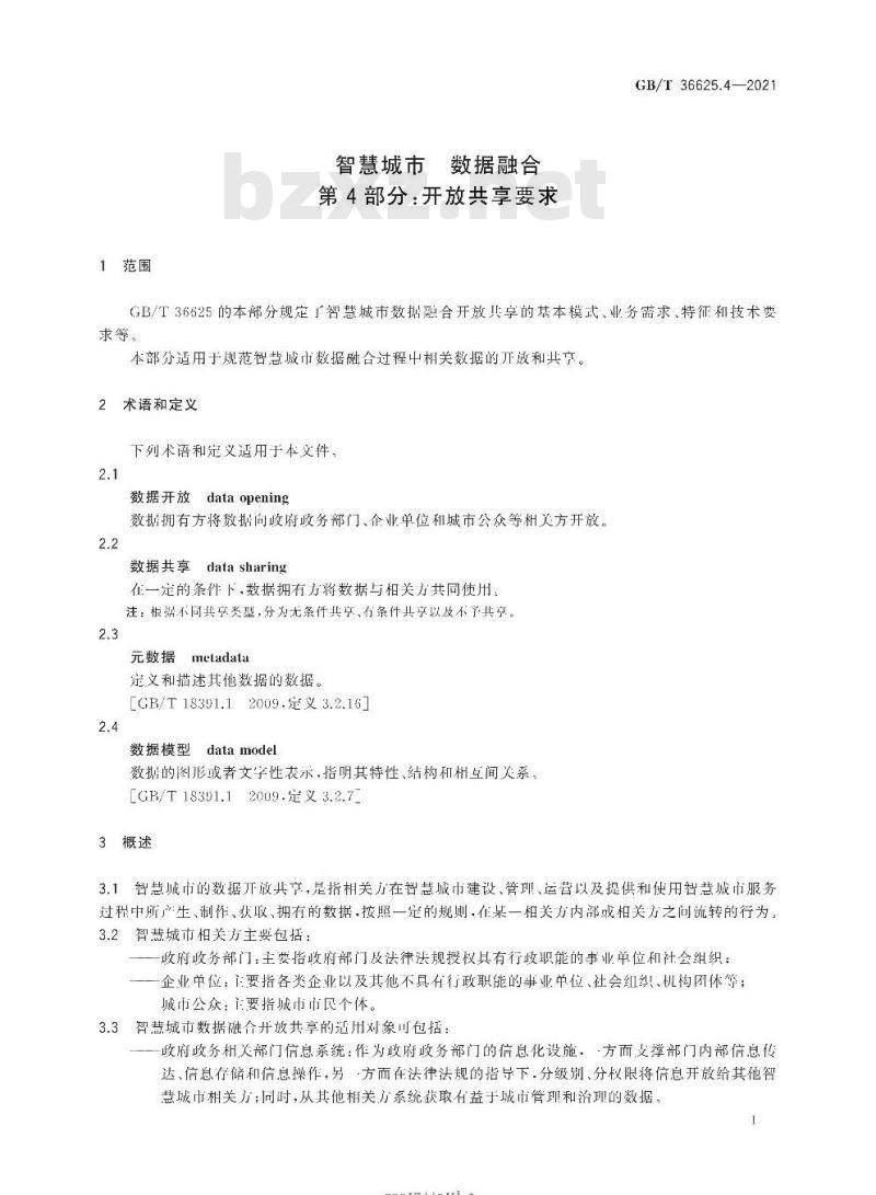 GB/T 36625.4-2021 智慧城市 数据融合第4部分:开放共享要求