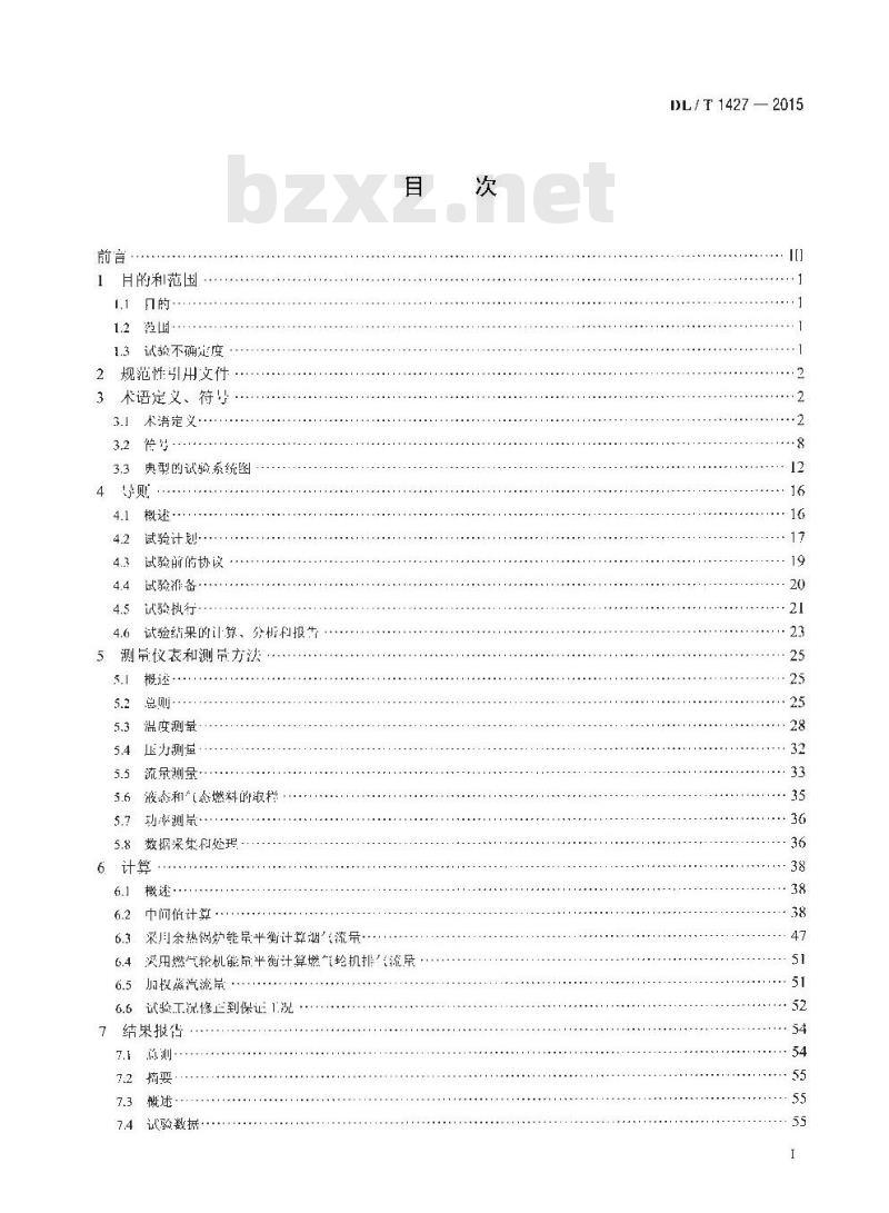 DL/T 1427-2015 联合循环余热锅炉性能试验规程